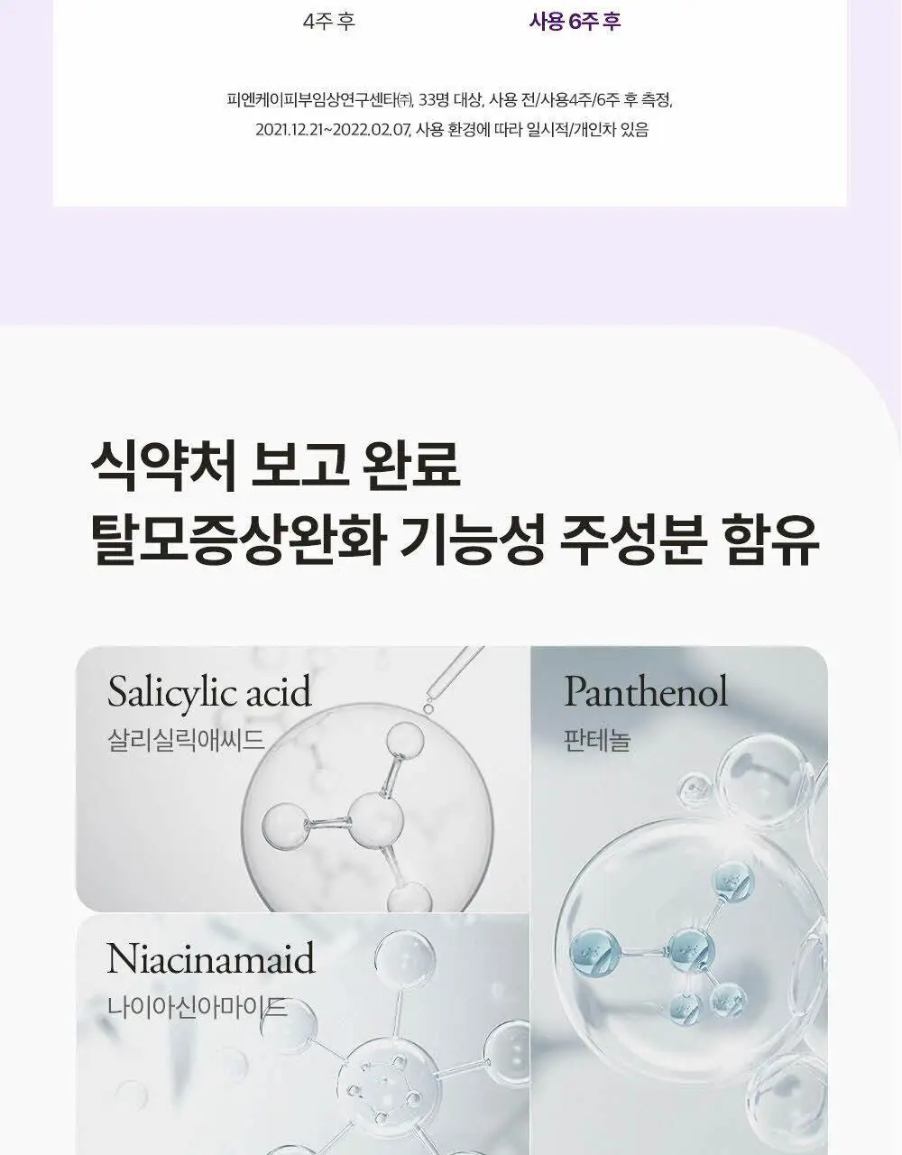 [대용량] 닥터그루트 집중케어 멀티퍼펙션 힘없는 모발용 샴푸 700ml 상세페이지 11